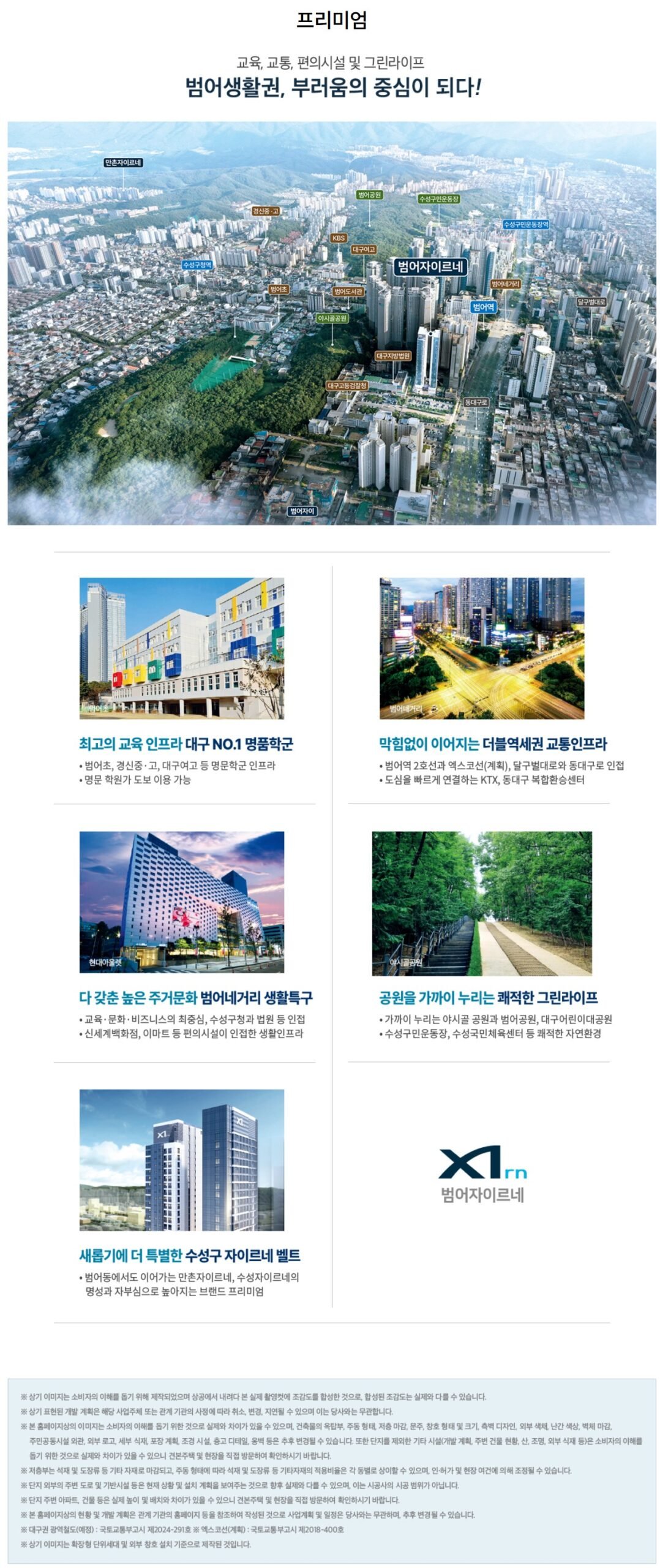 대구 범어자이르네 프리미엄