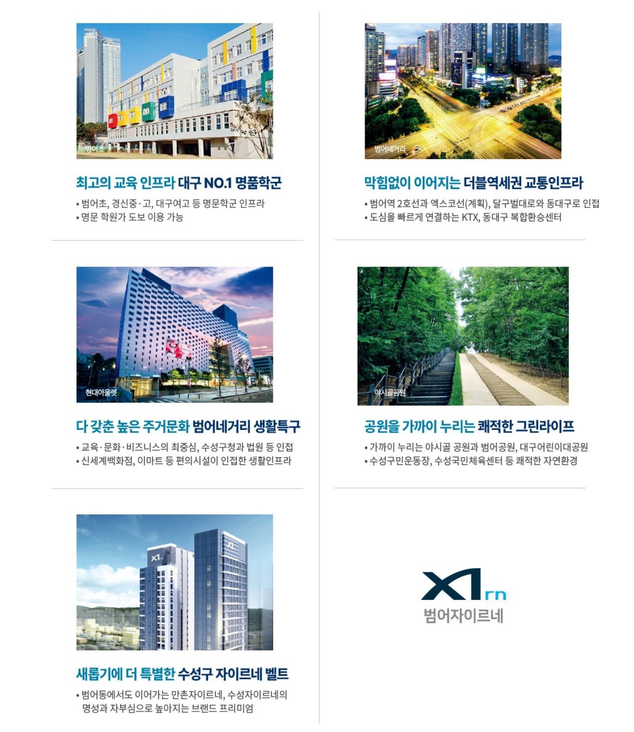 대구 범어자이르네 프리미엄 front 2.1